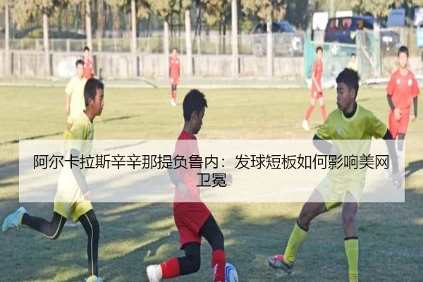 a-er-ka-la-si-xin-xin-na-ti-fu-lu-nei-fa-qiu-duan-ban-ru-he-ying-xiang-mei-wang-wei-mian-3-656.jpg