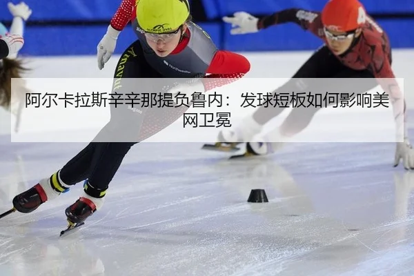 a-er-ka-la-si-xin-xin-na-ti-fu-lu-nei-fa-qiu-duan-ban-ru-he-ying-xiang-mei-wang-wei-mian-1-646.jpg