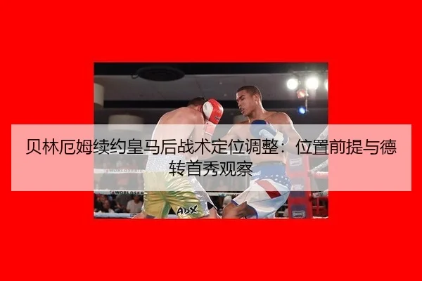 bei-lin-e-mu-xu-yue-huang-ma-hou-zhan-shu-ding-wei-tiao-zheng-wei-zhi-qian-ti-yu-de-zhuan-shou-xiu-guan-cha-3-648.jpg