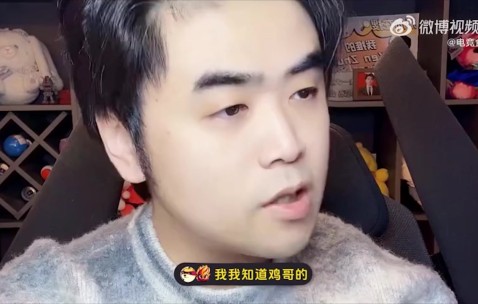 朱开：鸡哥绝对没有你们想象的你们说的那么菜