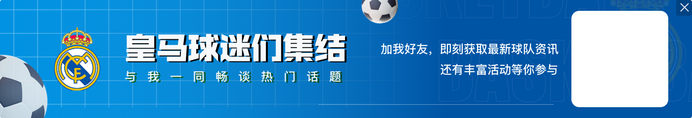 更衣室危机？塞尔：安切洛蒂厌倦了皇马球员比赛中不听从指示